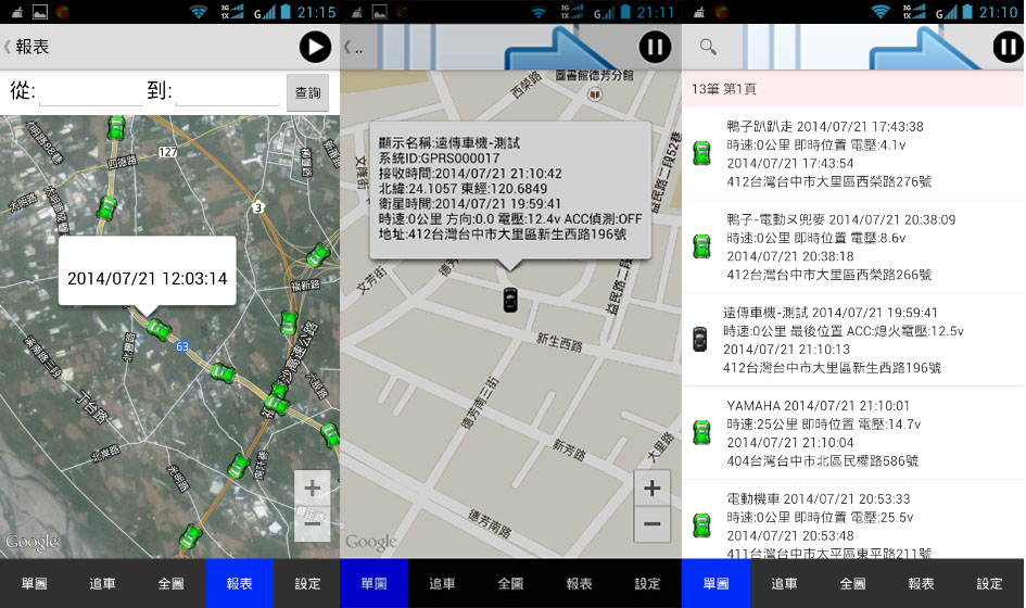 GPS車隊管理系統